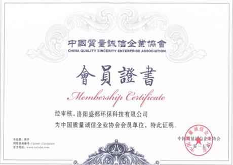 会员证书