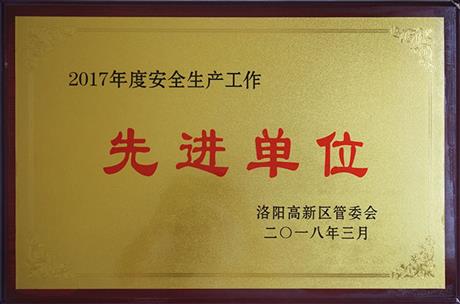 先进单位