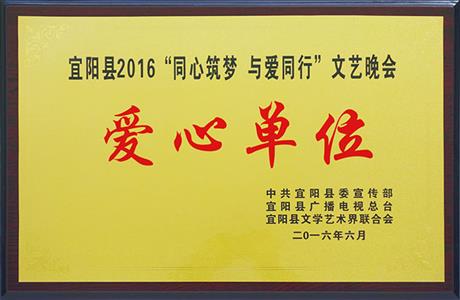 爱心单位